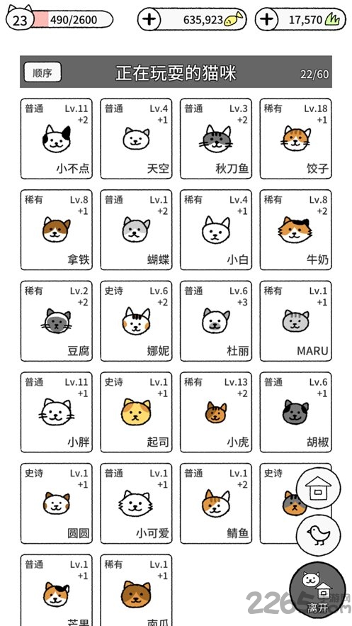 猫咪真的很可爱手机版截图3