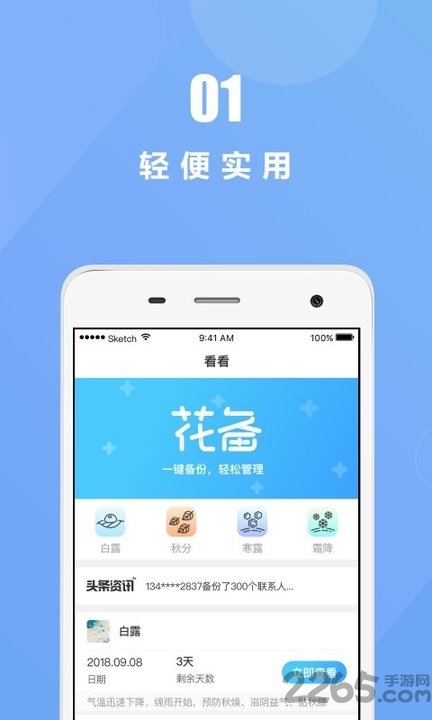 花备app截图2