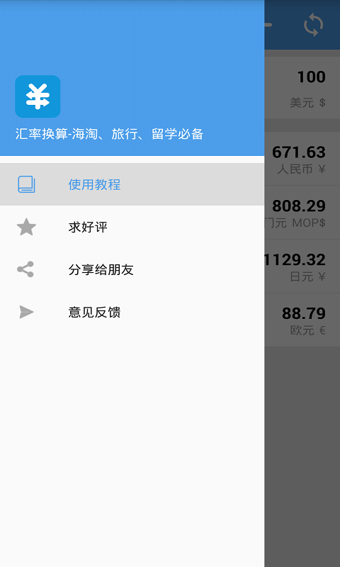 汇率即时查app(汇率换算)截图3