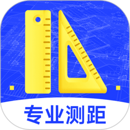尺子精准测距仪app - 安卓 系统工具