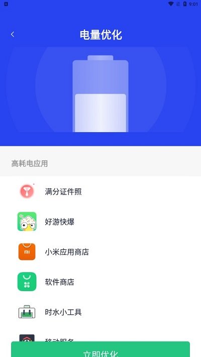 智能省电专家app截图4