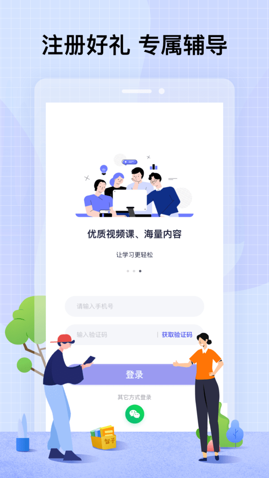 智子课堂app：自考学习辅导软件下载