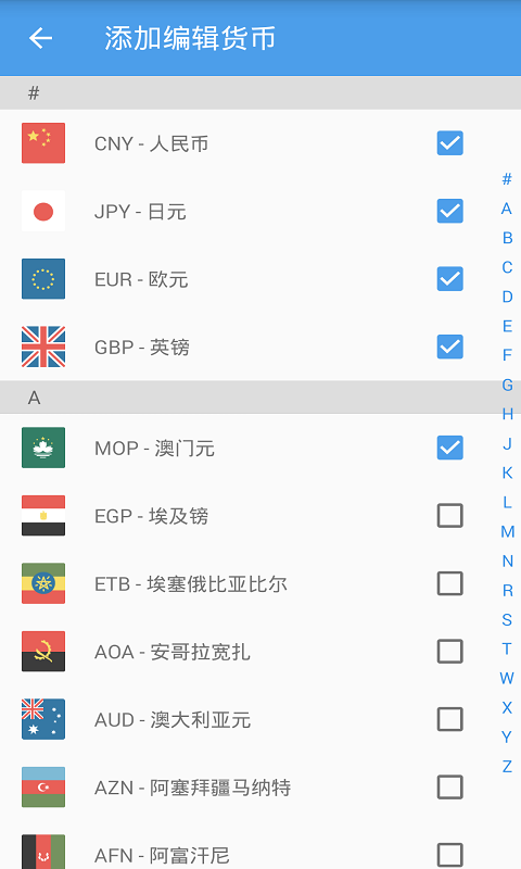 汇率即时查app(汇率换算)截图2