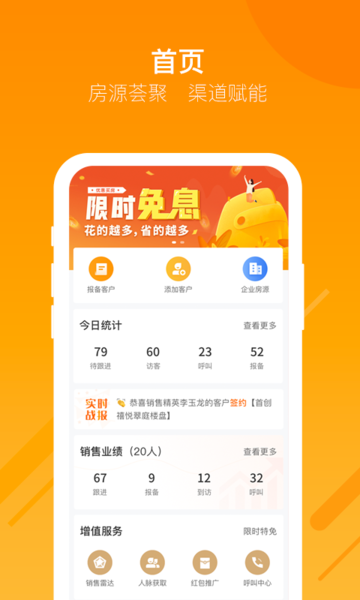 蜗牛哥经纪人app截图1
