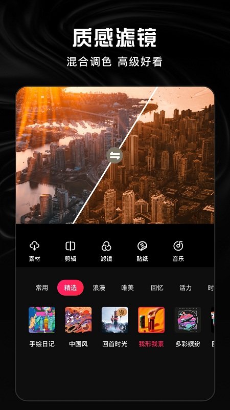 vmoon剪辑神器app截图2