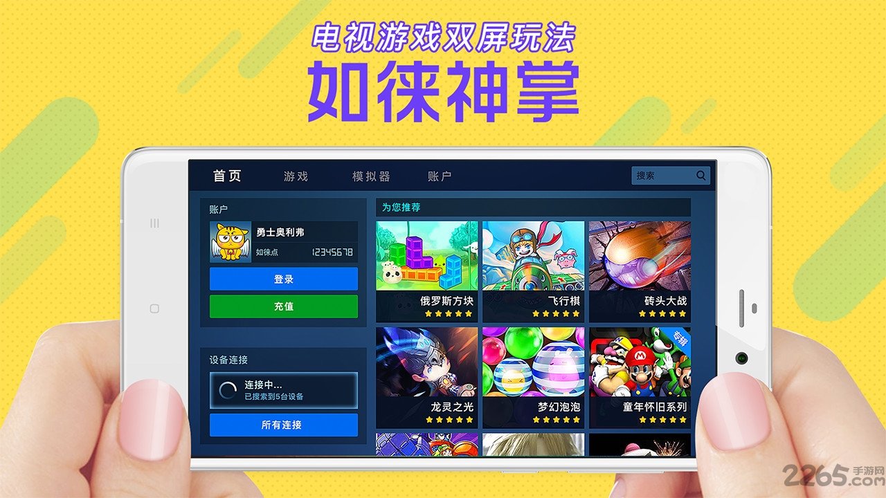 如徕神掌app截图2