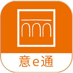 意e通最新版 - 安卓 办公学习