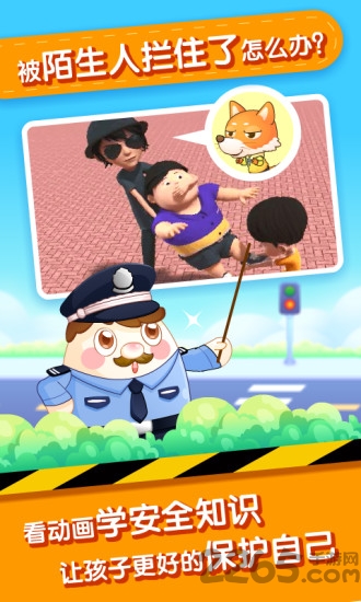 儿童安全教育app(改名小伴龙安全教育)截图4