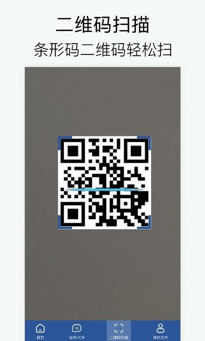 免费拍照扫描王软件下载