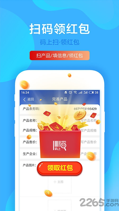 码上扫app截图1