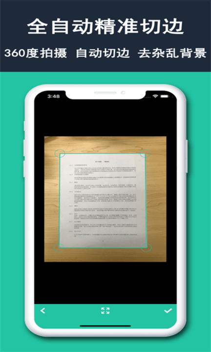 手机扫描君最新版截图3