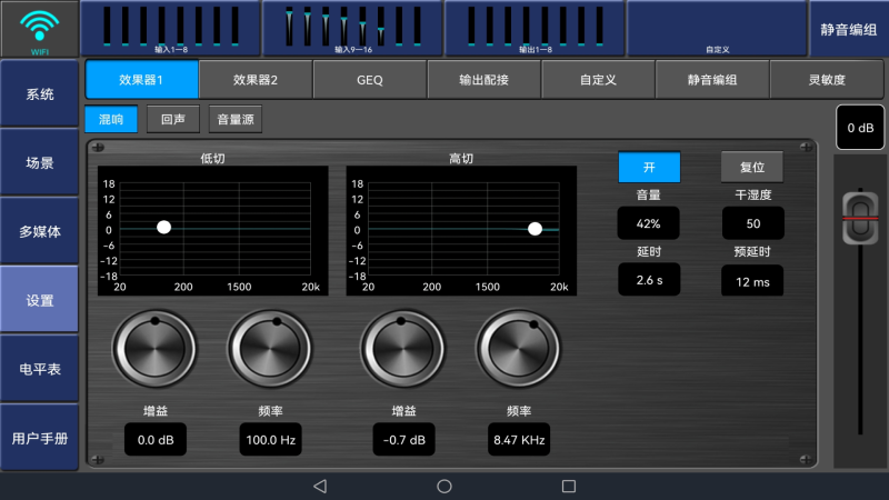 数字调音台手机版截图4