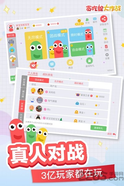 贪吃蛇大作战嗨玩版最新版截图4