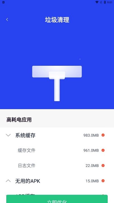 智能省电专家app截图3