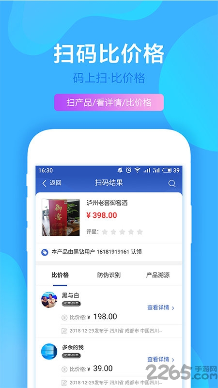 码上扫app截图2