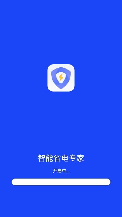 智能省电专家app截图1