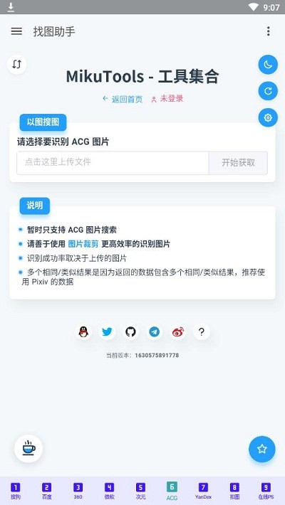 找图助手最新版截图3