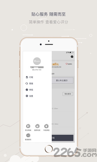 爱心顺风车app截图3