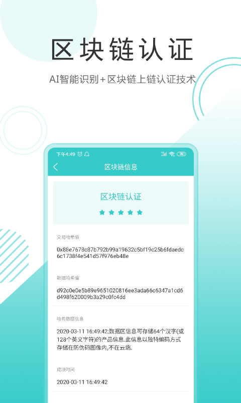 微防伪app(s2i)截图3