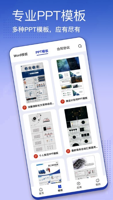 办公模板大全app截图3