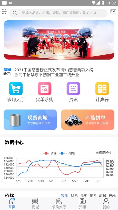 青山交易平台app