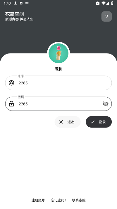 花简空间·逸app截图4