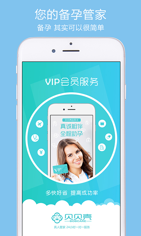 贝贝壳手机客户端截图1