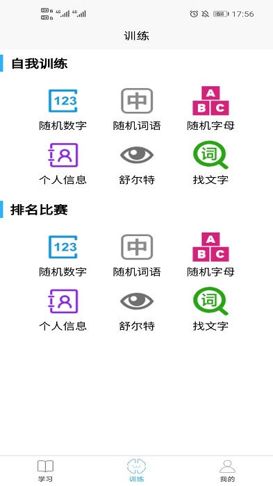 实用记忆训练app截图5