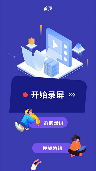 光环助手录屏app截图3