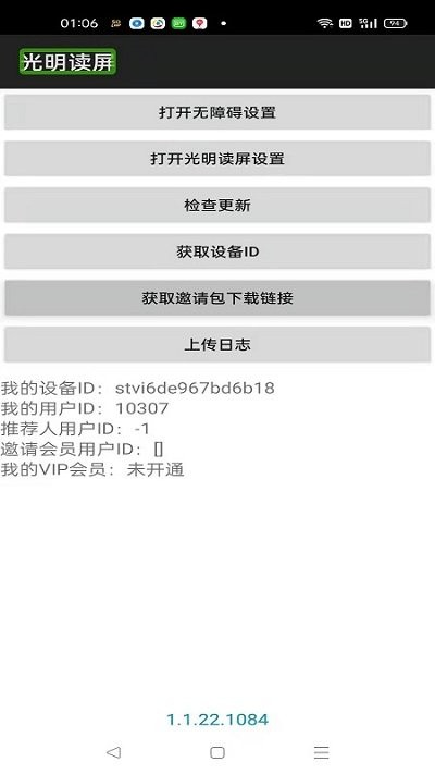 光明读屏盲人app截图4