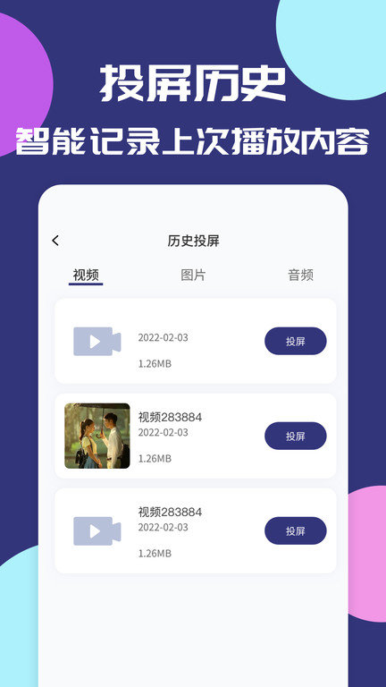 手机电视无线投屏app截图2