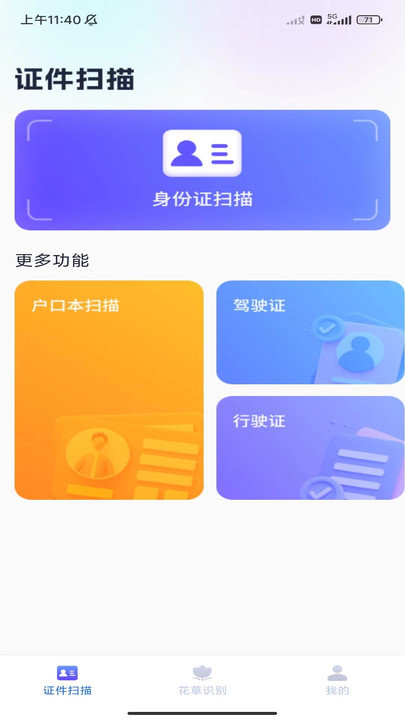 3d全能扫描app截图4