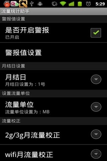 流量统计助手手机版截图1