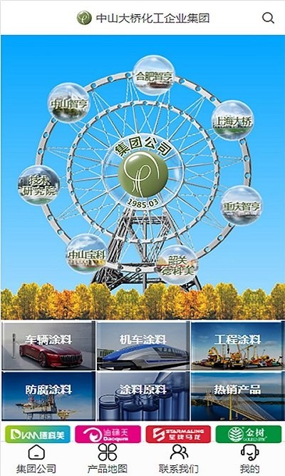 大桥化工app截图3