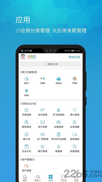 umobile移动助手截图2