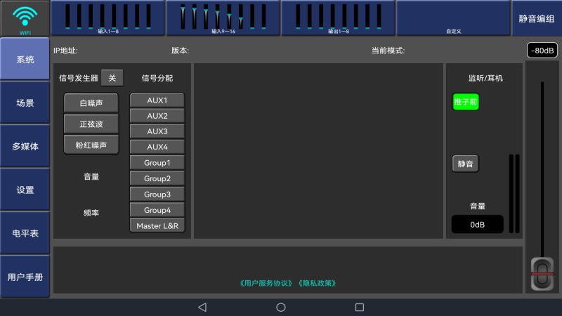 数字调音台手机版截图2