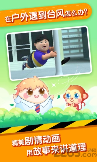 儿童安全教育app(改名小伴龙安全教育)截图2