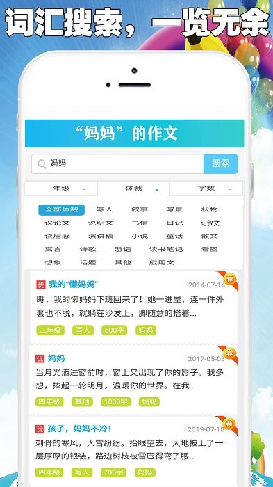 中小学满分作文集app截图1