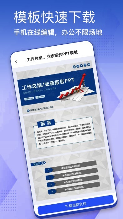 办公模板大全app截图5