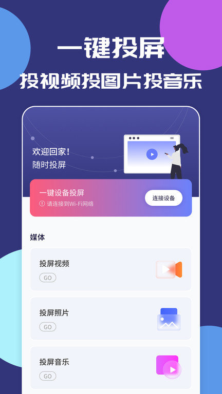 手机电视无线投屏app截图3