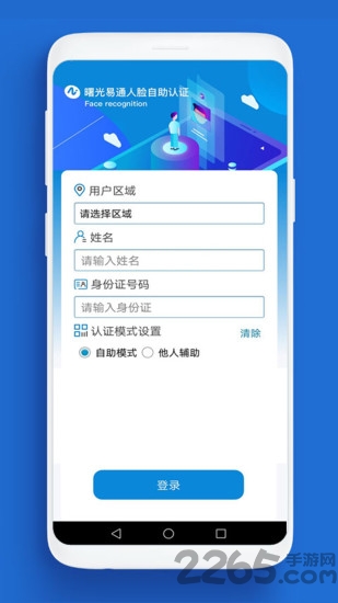 人脸自助认证app截图3