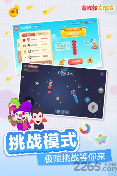 贪吃蛇大作战嗨玩版最新版截图1