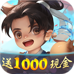 西游福利版送现金下载：体验全新西游故事，千元好礼等你拿！
