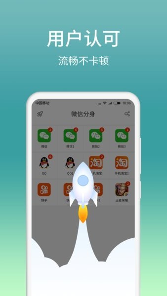 微分身版app截图3