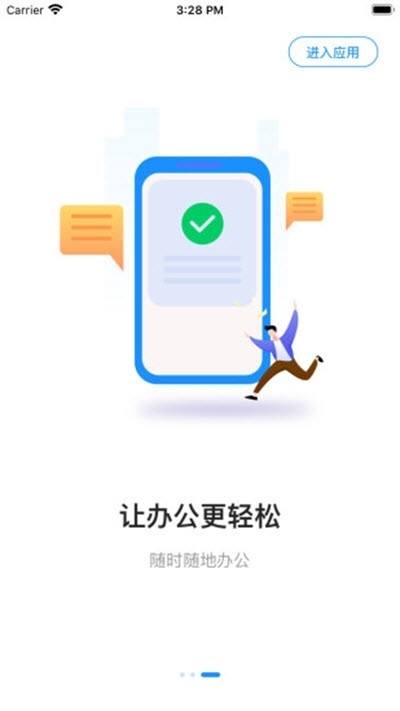 穆穆云办公最新版截图2