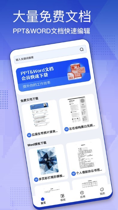 办公模板大全app截图1