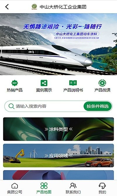 大桥化工app截图2