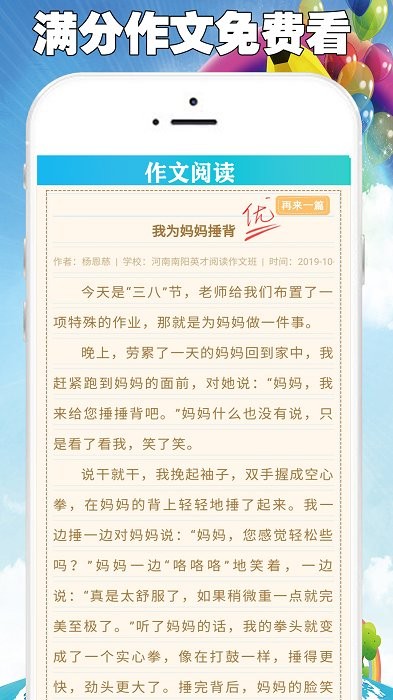 中小学满分作文集app截图3