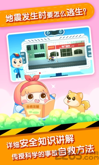 儿童安全教育app(改名小伴龙安全教育)截图3