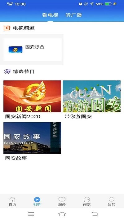 冀云固安app截图2